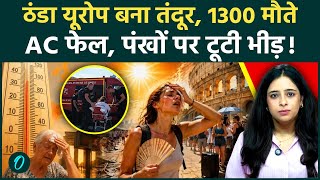Europe Heatwave: 40°C ने मचाया हाहाकार, AC-पंखों की कमी, सड़कें नरम, लोग बेहाल | Climate Change screenshot 5