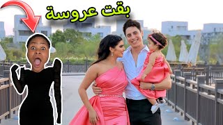 فاجئنا الناني بفستان الفرح👰🏻‍♀️طارت من الفرحة ومبطلتش رقص💃(بقت عروسة)🙈