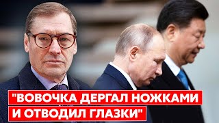Экс-шпион КГБ Жирнов: Си понял, что Путин – никто
