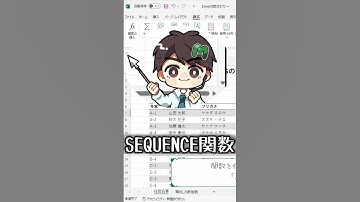 【MOSExcel試験対策】たった1分でわかる！SEQUENCE関数の基本　#MOS対策 #Excel関数 #ExcelTips #MOSExcel365 #資格試験