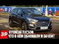 Hyundai Tucson 2018 - бензин против дизеля. И робот! Тест-драйв