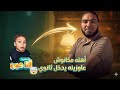 كلام من القلب قصة مستر محمد صلاح في الثانوية ثانوية عامة2026