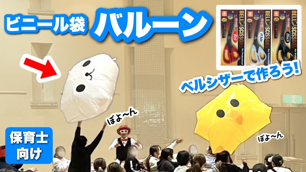 ビニール 袋 風船