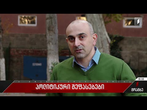 „ნაციონალურ მოძრაობაში“ მიმდინარე პროცესებს პოლიტიკურ სპექტრში ეხმაურებიან