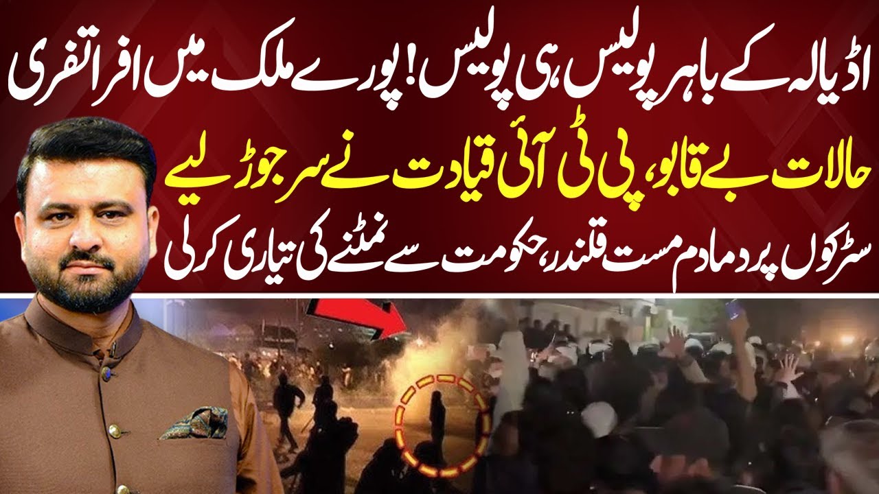 Tension Rising: Heavy Police Presence at Adiala Jail | Bayania Fawad Ahmed Kay Sath