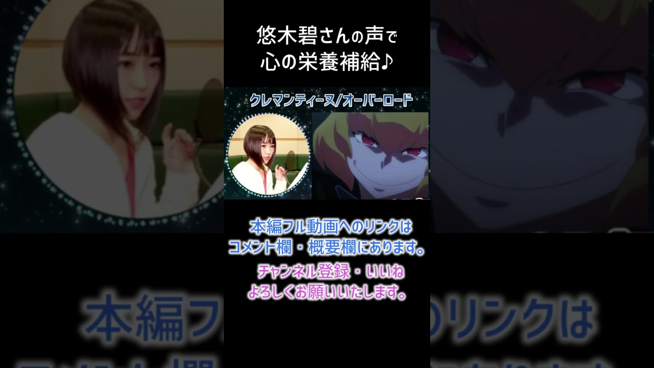 【耳が幸せ】クレマンティーヌ CV:悠木碧さん【オーバーロード】【悠木碧】