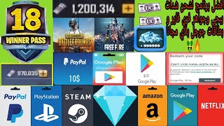 افضل طريقة لشحن شدات ببجي وجواهر فري فاير و بطاقات جوجل بلاي مجانا💲🔥|اشحن بطاقة جوجل بلاي 25 دولار👑 screenshot 5