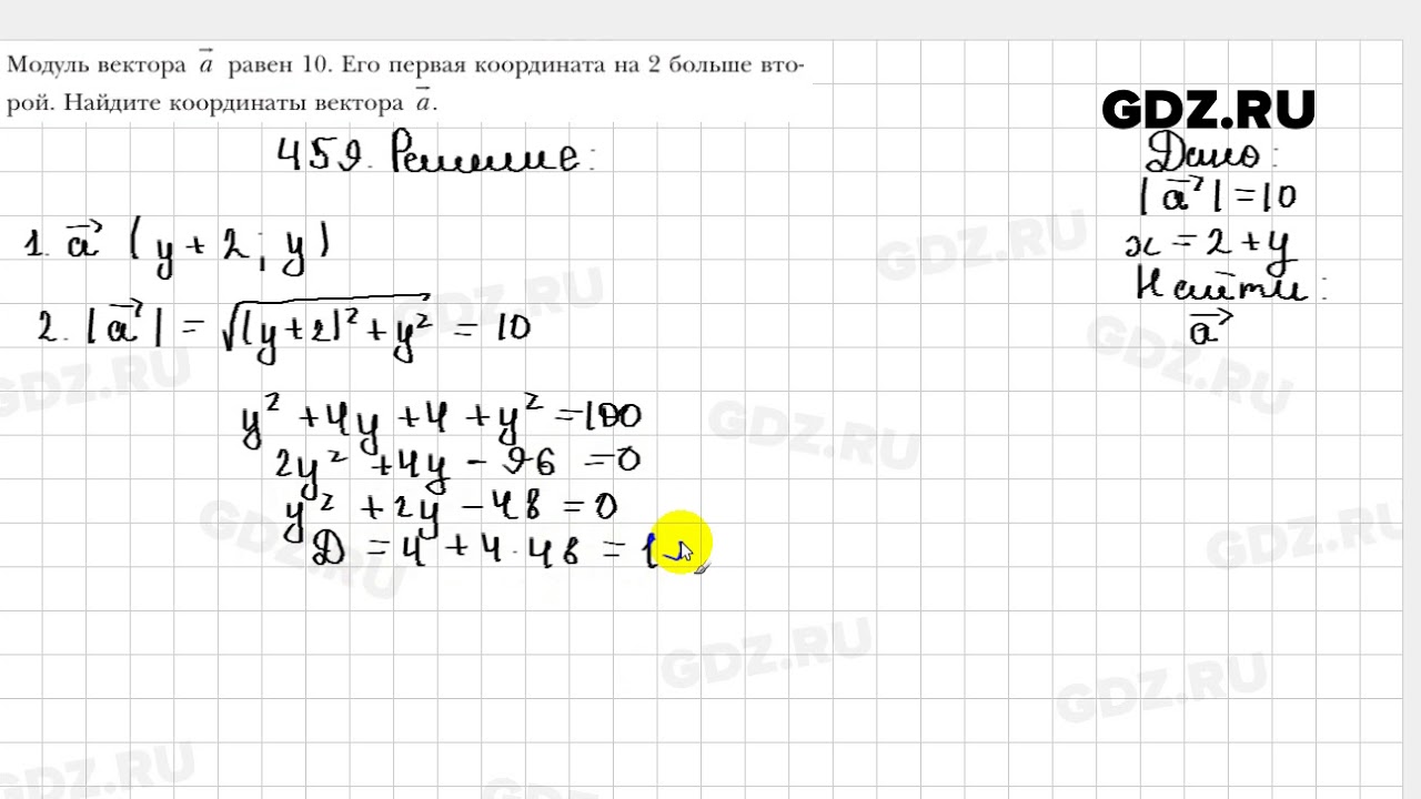 459 - Геометрия 9 класс Мерзляк - YouTube