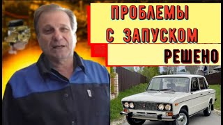 картинка: ✅ Ваз 2106. Проблема с запуском холодного двигателя, приходится помогать педалью газа. Решено.