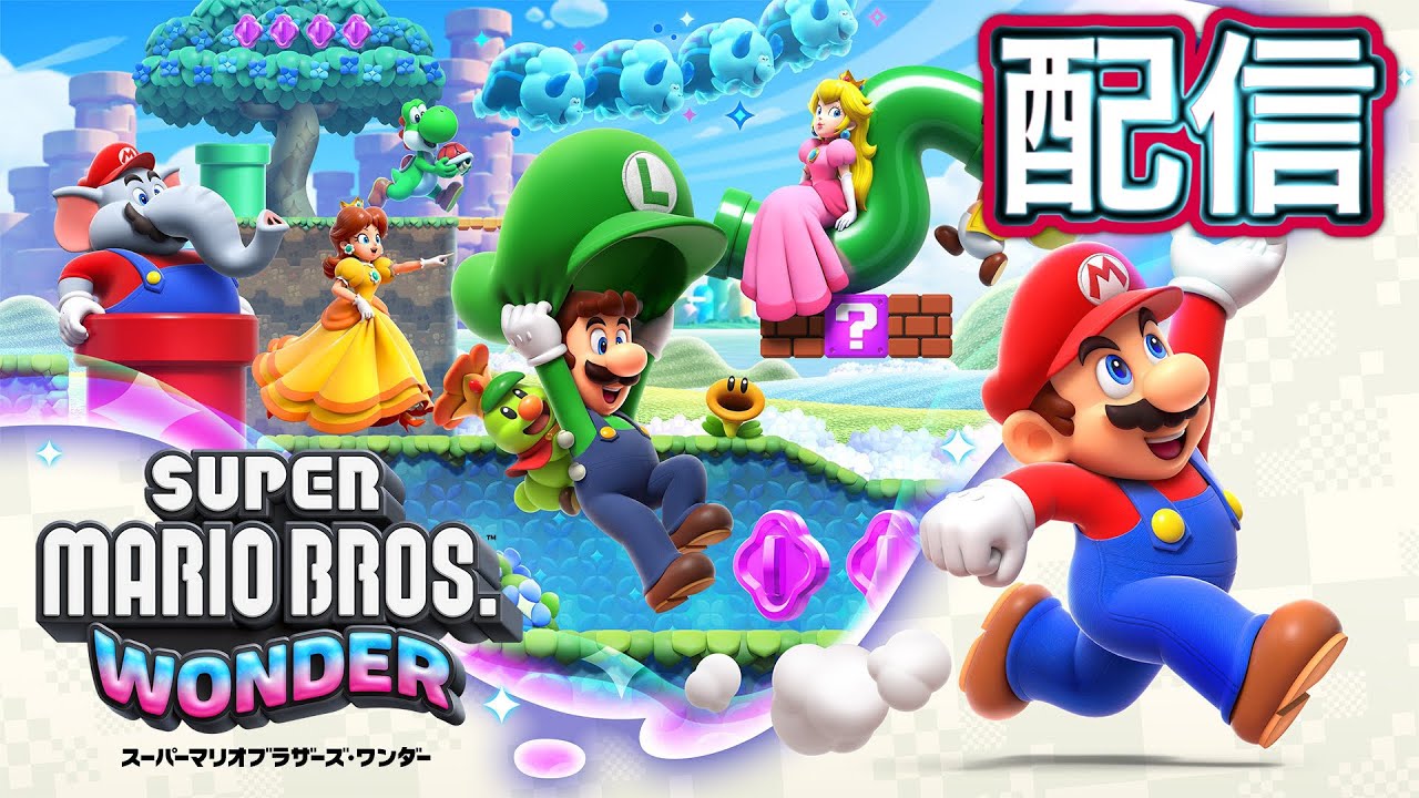 【スーパーマリオブラザーズ ワンダー】　ワンダーなう
