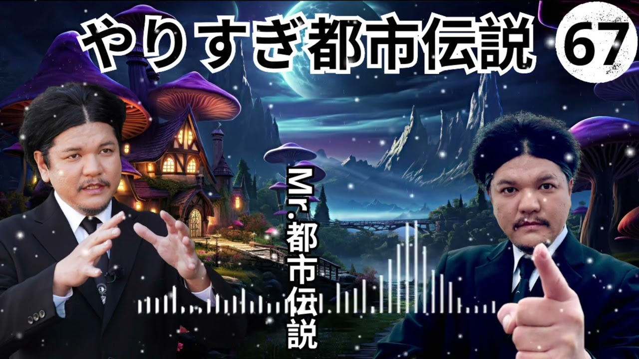 Mr 都市伝説 関暁夫 まとめ やりすぎ都市伝説 #170BGM作業用睡眠用 新た