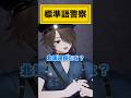 全然通じない北海道弁がヤバすぎたwww #shorts #vrchat #vrc