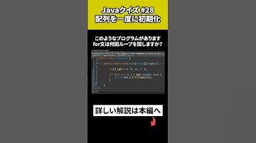 【Javaクイズ #28】配列を一度に初期化