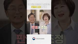 판결과 조정의 차이 ❔❕