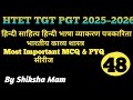 HTET TGT PGT हिन्दी साहित्य भाषा व्याकरण पत्रकारिता काव्य शास्त्र Most Important PYQ।By Shiksha Mam।