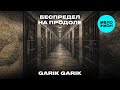 Garik Garik Беспредел на продоле Single 2026