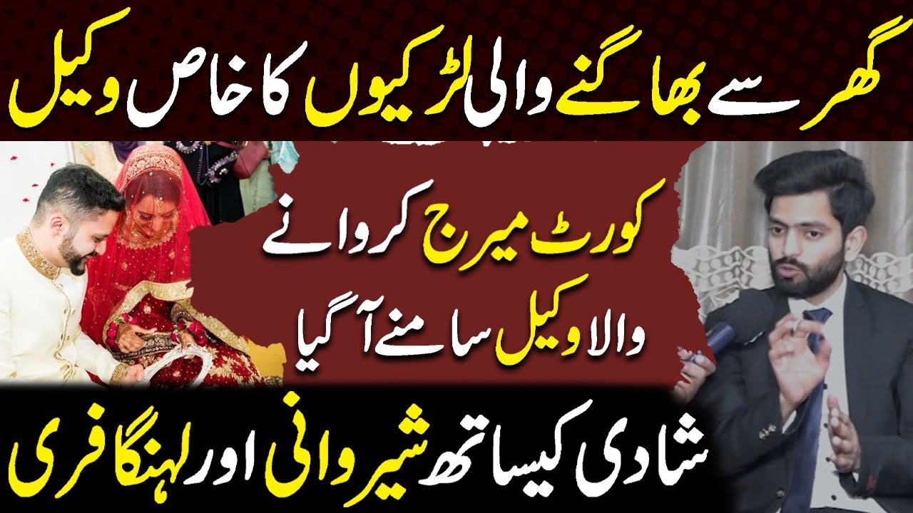 Court Marriage in Pakistan | Court Marriage Lawyer Exclusive Offer for Couples | Capital Buzz