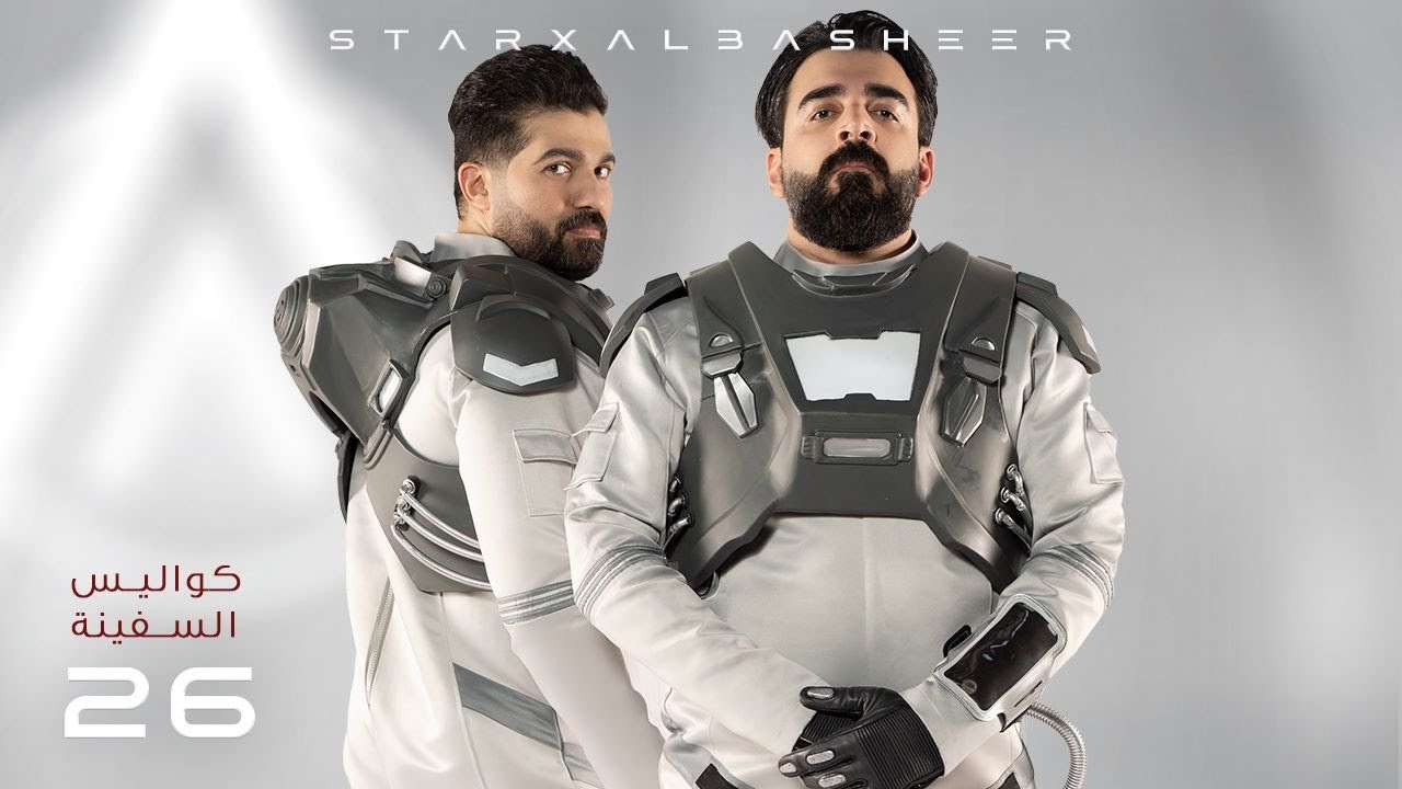 كواليس السفينة | الحلقة السادسة والعشرون 26 | البشير شو ستار اكس