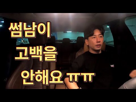 [1분연애] 썸남이 고백을 안해요 ㅠㅠ....썸남에게 고백 받는 방법!!!