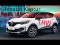 Renault Kaptur меняем передние тормозные колодки TRW.Пробег 38000км. Поменяли стойки стабилизатора.