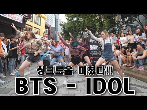 [KPOP IN PUBLIC] 싱크로율 미쳤다!! BTS 방탄소년단 - IDOL 아이돌 Full Cover Dance 커버댄스 4K
