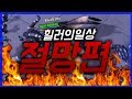 이것이 힐러의 일상 절망편 알렉스트라자 [1080p, 히오스]