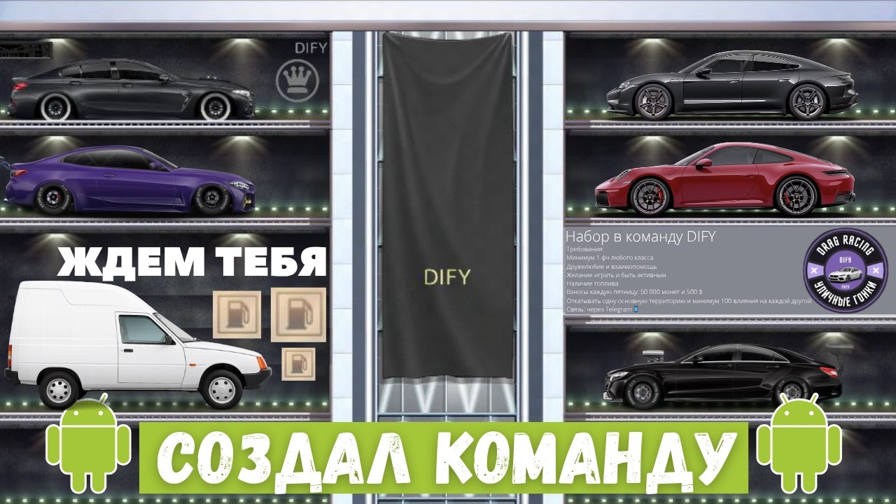 ОДИНОЧКА ИЛИ КОМАНДА | СОЗДАЛ СВОЮ КОМАНДУ DIFY И ПРОВЕРИЛ СИСТЕМУ | DRAG RACING : УЛИЧНЫЕ ГОНКИ