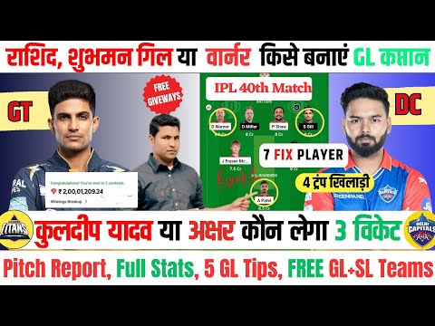 dc vs gt dream11 prediction | dream 11 team of today match | ansari loss cover | dc vs gt | dream11