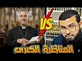 هل قال المسيح أنا الله مناظرة جريئة بين الشيخ زين خيرالله ومسيحي