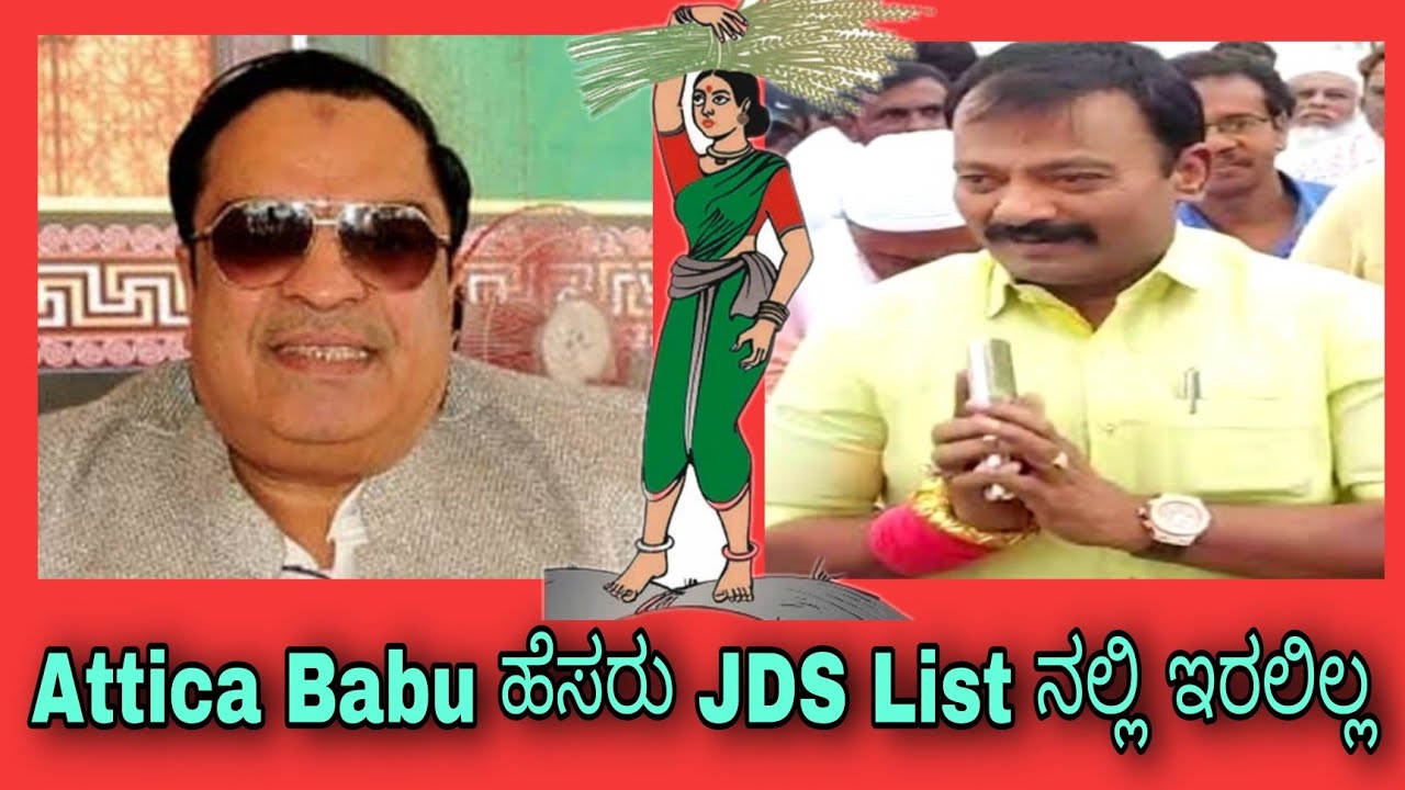Attica Babu JDS Mla List YouTube attica-babu-jds-mla-list-youtube