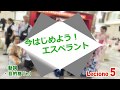 今はじエスペラント Leciono5　動詞／目的格「n」