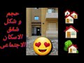 شقق الاسكان الاجتماعى بحى الاندلس ( الحى السابع ) بمدينة بدر