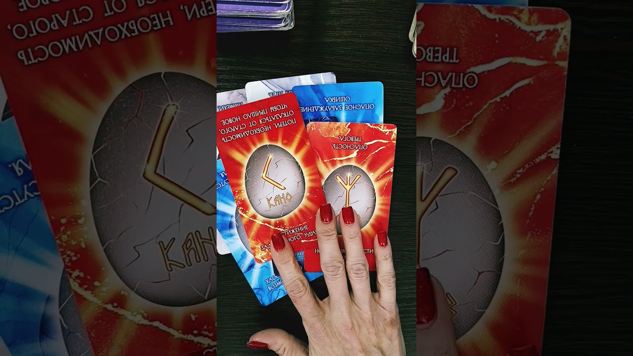 подсказка от рун