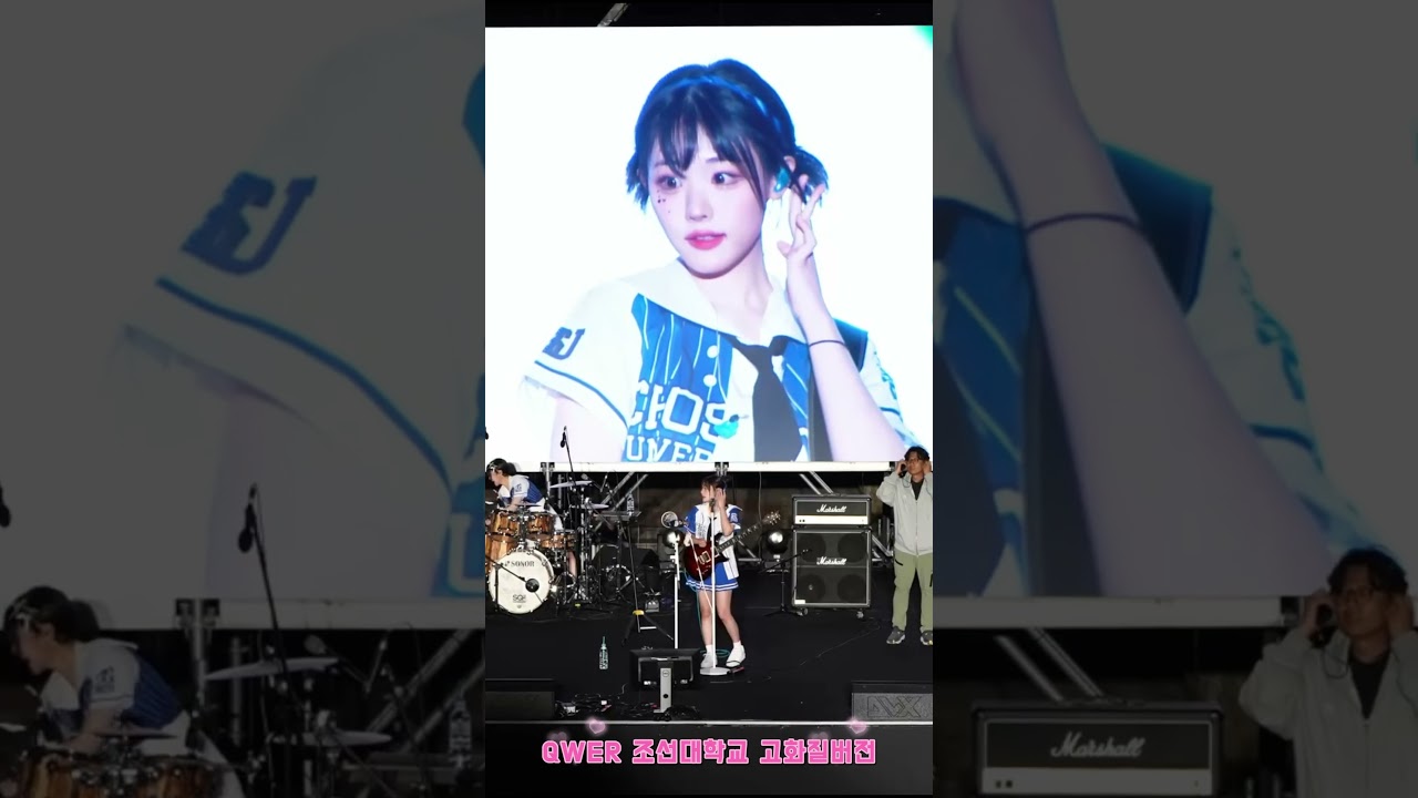 QWER 조선대학교 히나 고화질버전 