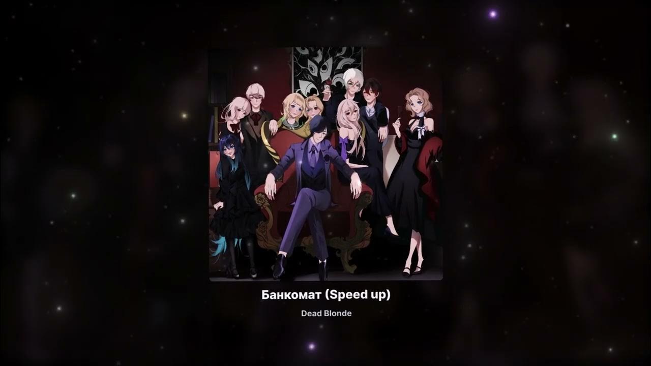 песня банкомат спид. песня банкомат спид. дэд блонд банкомат. песня банкомат спид. песня банкомат спид.