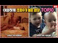 이 영상이 왜!? 알 수 없는 알고리즘으로 억대 조회수 찍은 의외의 영상 TOP10