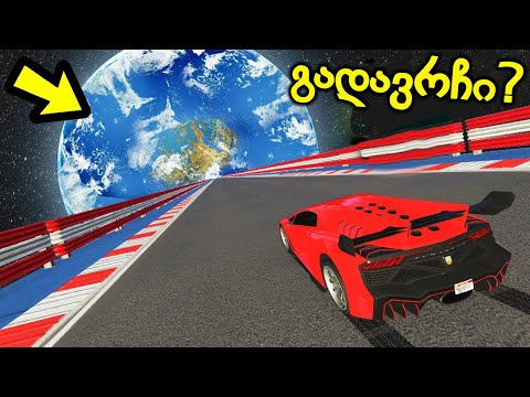 ყველაზე დიდი სასრიალოდან დაშვება ლამბორჯინით - GTA 5 ქართულად