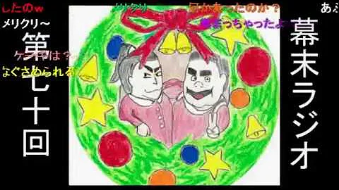 تحميل 幕末ラジオ 神回