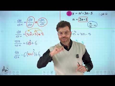 رياضيات الخامس العلمي 2025 محاضرة 9 الفصل السادس حل تمارين 2 6