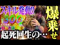 【起死回生の爆乗せ】絶不調のゲンズを救う魂の一劇!!《ねばぎば#76後編》《諸積ゲンズブール》【スマスロ】【パチスロからくりサーカス】