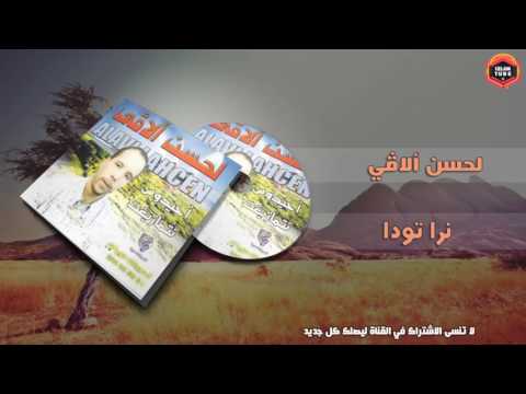 Lahcen Olavie Wa Nra Tawada IzlanTube لحسن اولافي نرا تودا