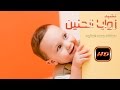زوايا الحنين محمد المقيط نشيد رائع يرجعك إلى ذكريات الطفولة الجميلة HD زوايا الحنين محمد المقيط نشيد رائع يرجعك إلى ذكريات الطفولة الجميلة HD