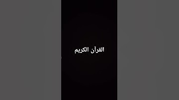 #القرآن_الكريم #راحة_نفسية #القارئ_ياسر_الدوسري #تلاوة_خاشعة