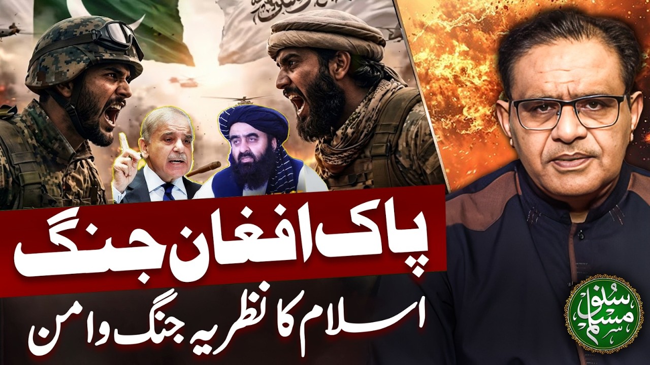 Pak-Afghan War Latest Situation | Islam's Theory of War & Peace | Dr Abdus Salam Arif | Suno Muslim