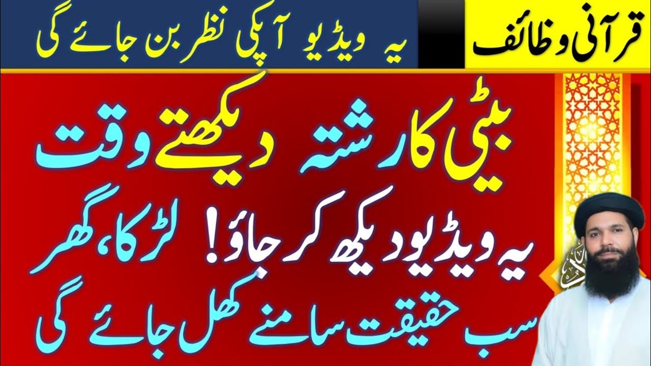 How to Know The Nature of A Person For Daughter Marriage | Special Way To Know People Nature | 2025