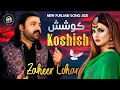 Latest punjabi sad song 2021  koshish  zaheer lohar  official song 