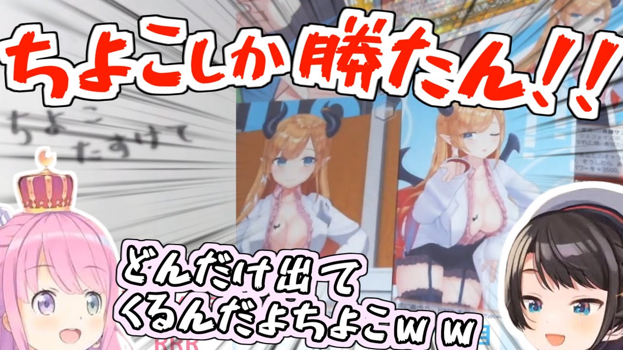 ちょこのカードを引きまくりなぜか焼き肉をおごる流れになるスバルーナ