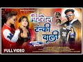 #Pitroll_🌿 Tanki _🌿 Wali _Chhodi _Bhaw Marela New Nagpuri gana Singer Avinash nayak And Preeti Ekka 
