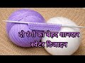 दो रंगों का लाजवाब स्वेटर 🧶 डिजाइन /knitting pattern for sweater, cardigan and skivvy design 