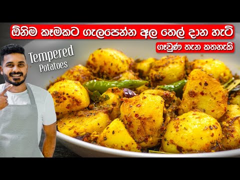 ම ව ද හට අල ත ල ද ල බලන න ම ර රසය Ala Thel Dala Ala Baduma